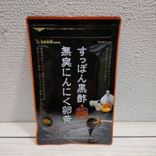 匿名『 すっぽん黒酢 無臭にんにく卵黄 約3ヶ月分 』◆ 大豆ペプチド 亜麻仁油(アミノ酸)