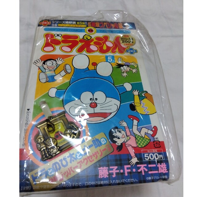 小学館(ショウガクカン)のドラえもん　ドラとのび太とピー助ジッパーアクセサリー　です。 エンタメ/ホビーのアニメグッズ(キーホルダー)の商品写真