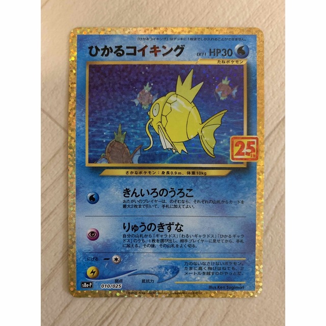 ポケモンカード 25th 光るコイキング