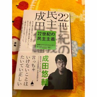 ２２世紀の民主主義(その他)