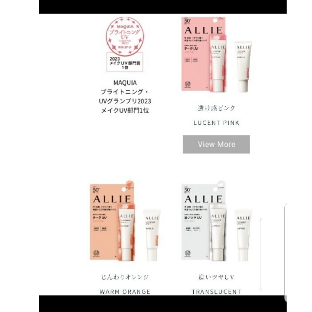 ALLIE(アリィー)の匿名配送　３本セット　アリー　チークuv コスメ/美容のボディケア(日焼け止め/サンオイル)の商品写真