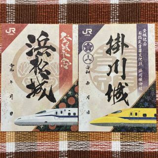 浜松城 掛川城 御城印 JRコラボ 新幹線 非売品(鉄道)