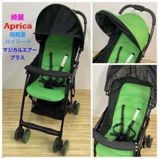 アップリカ(Aprica)の綺麗！アップリカ 超軽量&コンパクト ハイシートベビーカー マジカルエアープラス(ベビーカー/バギー)