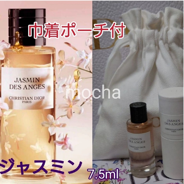 Dior ジャスミン 香水