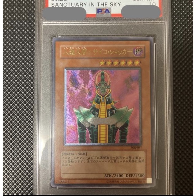 完美品 遊戯王 人造人間サイコショッカー レリーフ psa10 やすい www