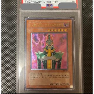 完美品　人造人間－サイコ・ショッカー　レリーフ　PSA10