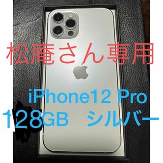 アイフォーン(iPhone)のiPhone12 Pro 128GB シルバー(スマートフォン本体)