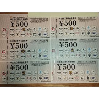 3000円分 フジオフード 株主優待(レストラン/食事券)