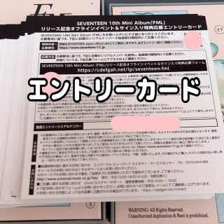 未使用】SEVENTEEN FML エントリーカード 応募券 20枚セット | www