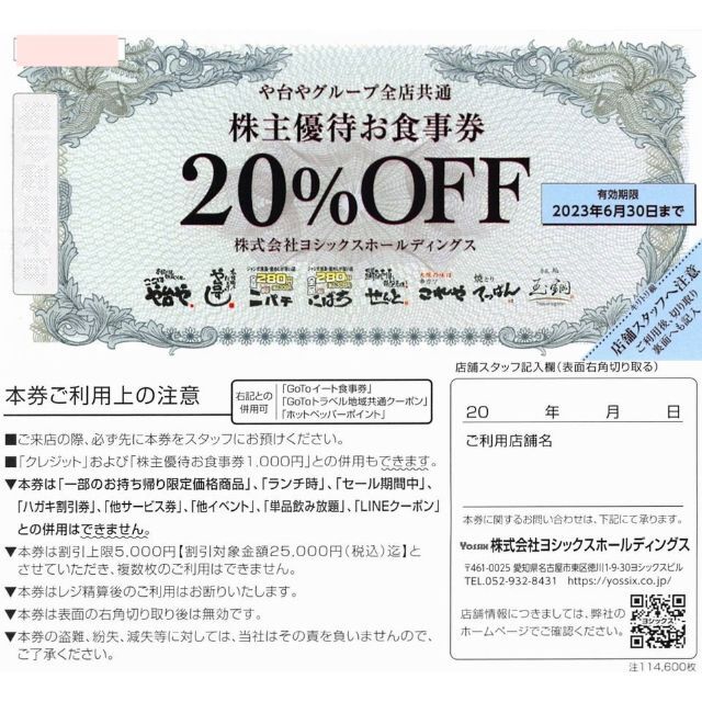 クーポン最新送料無料 - 8枚 ヨシックス 株主優待券 20%OFF券 割引券