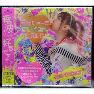 KOTOKO すぅぃ～とさいくろん ☆いぇいっ☆ 初回限定盤(その他)