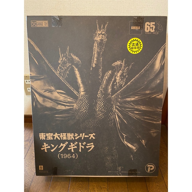 東宝大怪獣シリーズ キングギドラ (1964) 流通限定版 送料無料