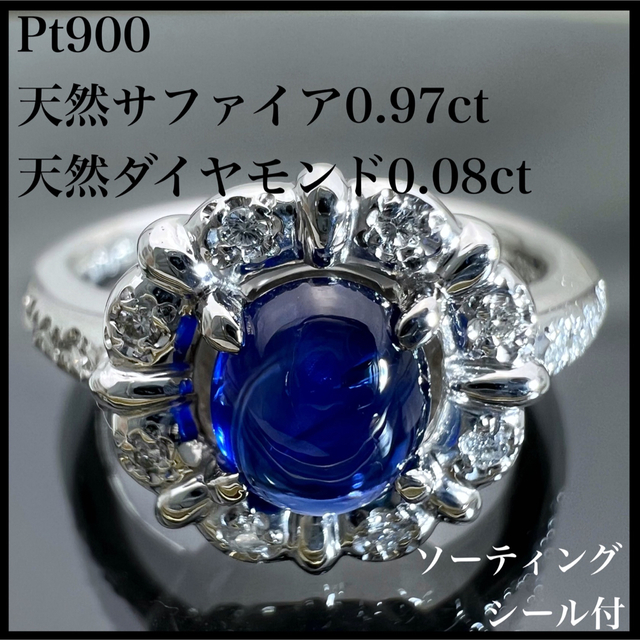 PT900 天然 サファイア 0.97ct ダイヤ 0.08ct リング