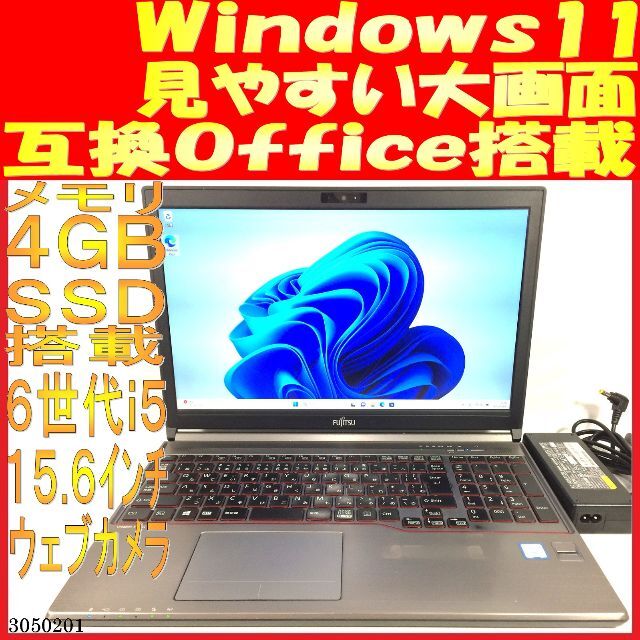 SSD256GB ノートパソコン本体E756/M Win11 画面綺麗 | www.jarussi.com.br