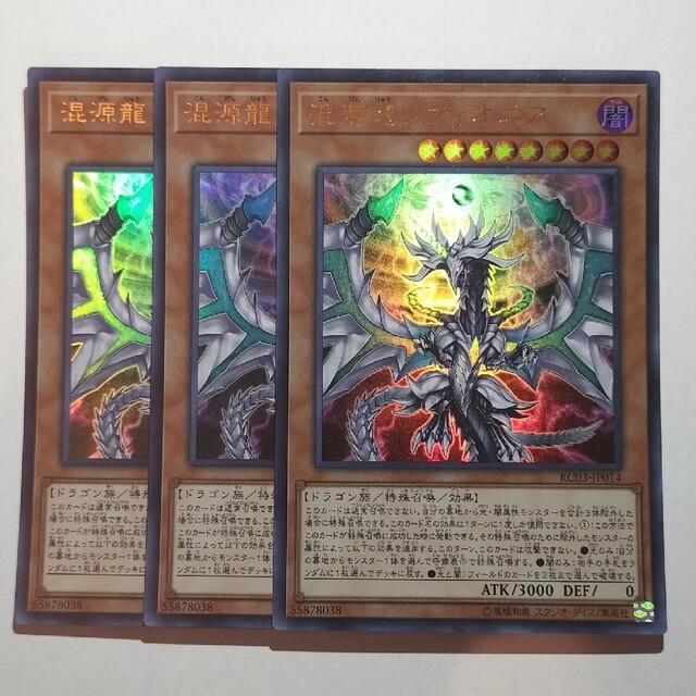 遊戯王 混源龍レヴィオニア ウルトラ UR | フリマアプリ ラクマ