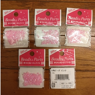 六角ビーズ　ピンク　5袋セット(各種パーツ)