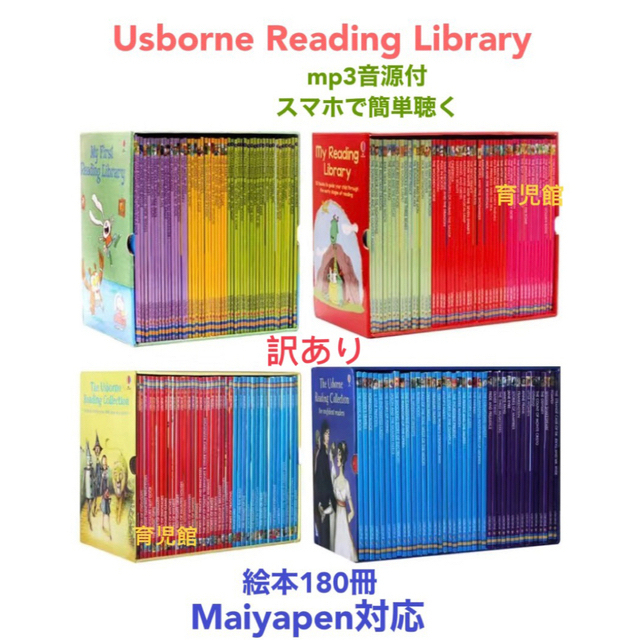 訳あり値下げUsborne Reading Library絵本180冊　箱付