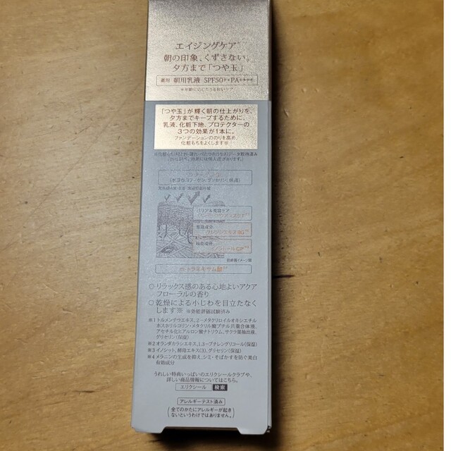 SHISEIDO (資生堂)(シセイドウ)のELIXIR　化粧下地　UV コスメ/美容のベースメイク/化粧品(化粧下地)の商品写真