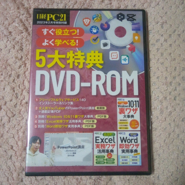 日経BP(ニッケイビーピー)の日経PC21 2023年2月号特別付録 5大特典DVD-ROM エンタメ/ホビーのDVD/ブルーレイ(趣味/実用)の商品写真