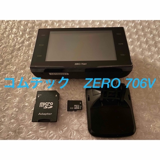 コムテック　ZERO 706V