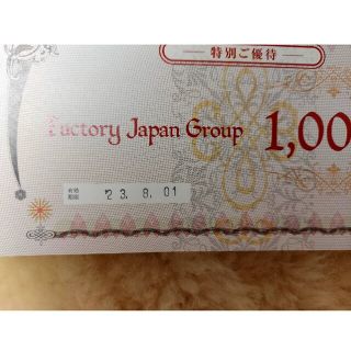 カラダファクトリー　施術券　1000円✖️10枚　有効期限2023/08/01