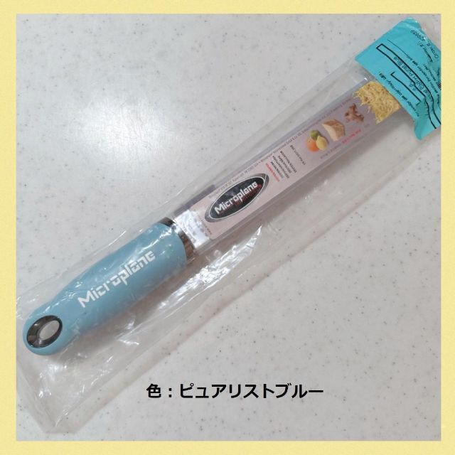 Microplane おろし器 ピュアリストブルー プ ゼスターグレーター インテリア/住まい/日用品のキッチン/食器(その他)の商品写真