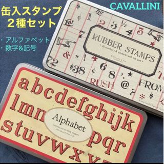 ★スタンプ/はんこ「カバリーニ 数字&記号/アルファベットスタンプセット」中古品(はんこ)