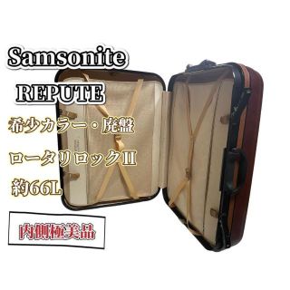 サムソナイト(Samsonite)の希少★Samsonite レピュート スーツケース 大容量66L 【内側極美品】(旅行用品)