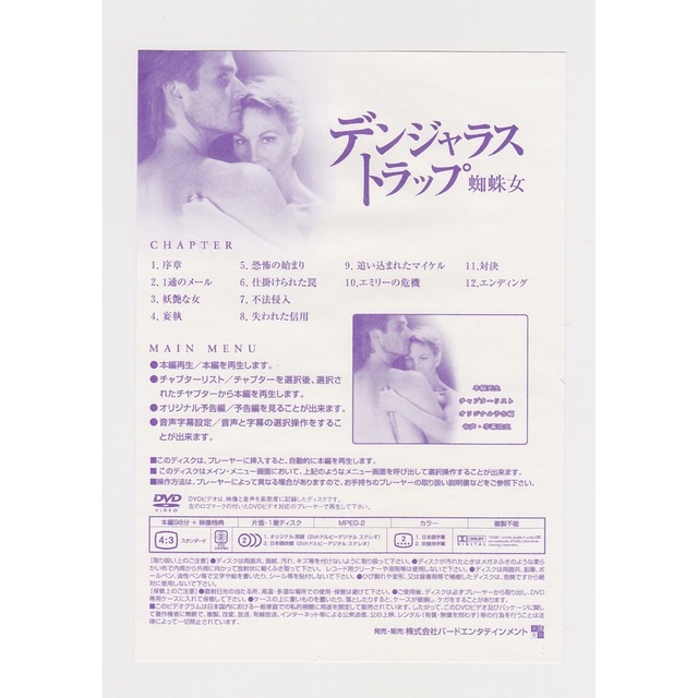 洋画◎セルDVD『デンジャラストラップ 蜘蛛女』｜1998年作品｜UA-339 エンタメ/ホビーのDVD/ブルーレイ(外国映画)の商品写真