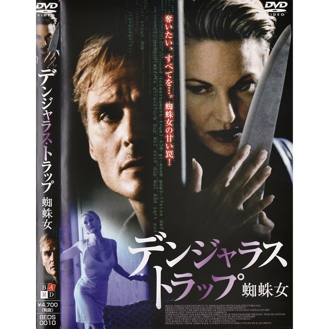 洋画◎セルDVD『デンジャラストラップ 蜘蛛女』｜1998年作品｜UA-339 エンタメ/ホビーのDVD/ブルーレイ(外国映画)の商品写真