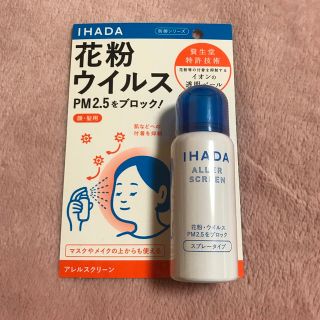 イハダ(IHADA)のIHADA イハダ アレルスクリーンEX 50g 資生堂(その他)