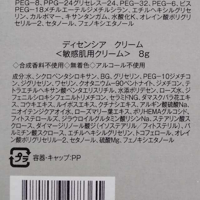 アヤナス　リニューアル品ディセンシア　クリーム　30g✕2個 2