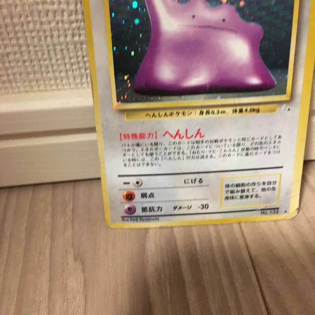 ポケモン(ポケモン)のポケモンカード　メタモン エンタメ/ホビーのアニメグッズ(カード)の商品写真