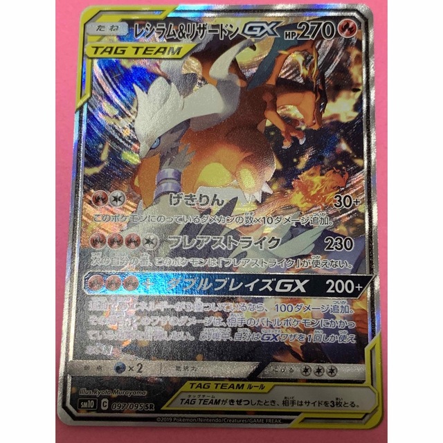 レシラム&リザードンGX SA SR 完美品 ① 2022新発 27840円引き