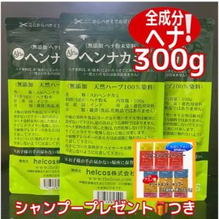 ヘナ100% 白髪染め　300g  ヒルコス  天然染粉　染料ヘナタトゥ癒本舗(白髪染め)