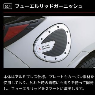 トヨタ(トヨタ)のGR86  フューエルリッドガーニッシュ(車外アクセサリ)