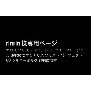 ナリスケショウヒン(ナリス化粧品)の新入荷ナリス化粧品　ソリスト　日焼け止め2本セット(日焼け止め/サンオイル)