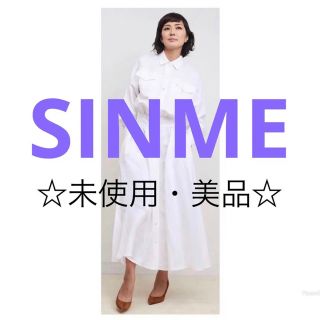 SINME  シンメ　シャツワンピース　美品　S