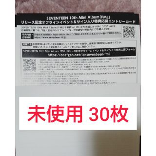 SEVENTEEN FML 未使用 シリアル 30枚 | www.jarussi.com.br