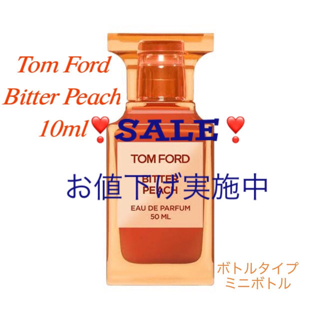 トムフォード ビターピーチ 10ml 香水