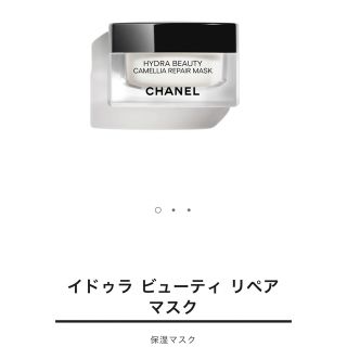 シャネル(CHANEL)のシャネル イドゥラ ビューティ リペア マスク(フェイスクリーム)