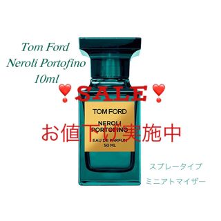 トムフォード ネロリ  ポルトフィーノオーデパルファム 10ml(ユニセックス)