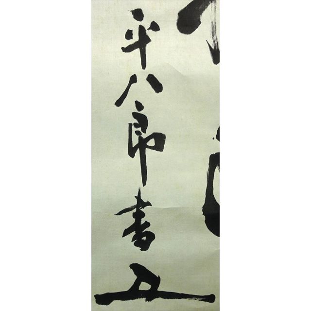 真作】掛軸 東郷平八郎『一行書』絹本 無地箱 二重箱付 掛け軸 真作】掛軸 東郷平八郎『一行書』絹本 無地箱 二重箱付 掛け軸