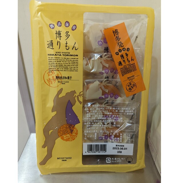 博多通りもん　5個入 食品/飲料/酒の食品(菓子/デザート)の商品写真