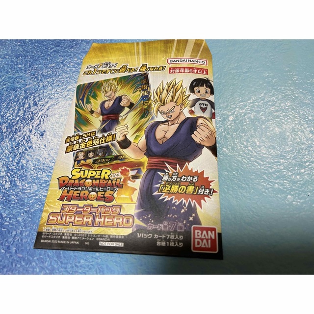 ドラゴンボール(ドラゴンボール)のスーパードラゴンボールヒーローズ　スターターパック エンタメ/ホビーのトレーディングカード(Box/デッキ/パック)の商品写真