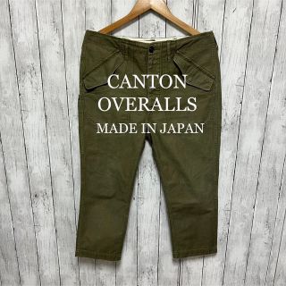 キャントン(Canton)のCANTON OVERALLS  テーパードミリタリーパンツ！七分丈！日本製！(その他)