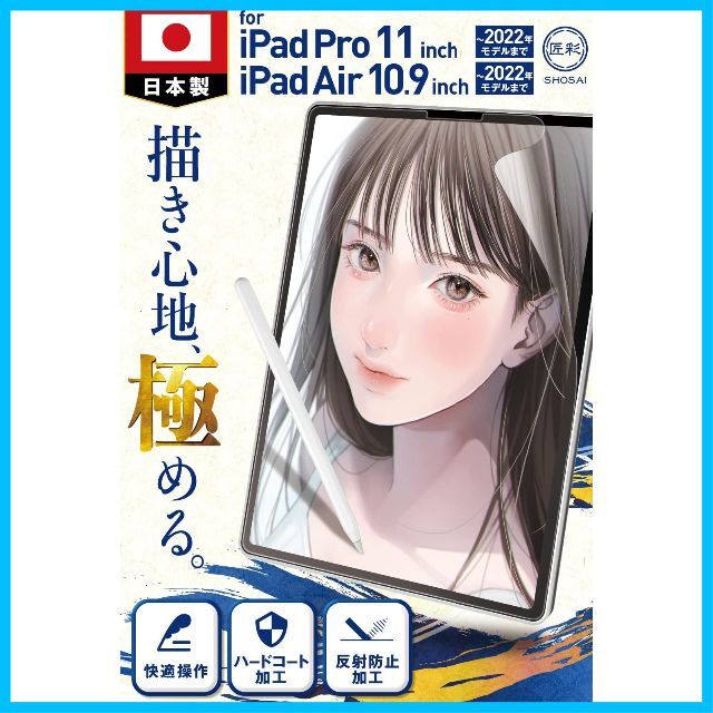 (プロ漫画家推薦) 匠彩 ペーパーライクフィルム iPad Pro 11 / i