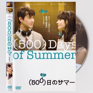 洋画◎セルDVD『(500)日のサマー』｜ゾーイ・デシャネル｜UA-341(外国映画)