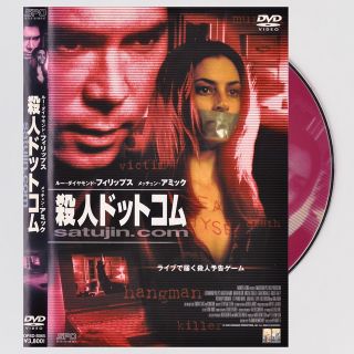 洋画◎セルDVD『殺人ドット・コム』｜メッチェン・アミック｜UA-351(外国映画)