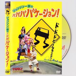 洋画◎セルDVD『ジョンソン一家のババババケーション！』｜UA-353(外国映画)